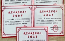 公司員工獲得《起重機(jī)維保培訓(xùn)合格證書(shū)》