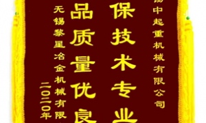 公司2020年度收到中鐵二局、黎星冶金授予的感謝錦旗